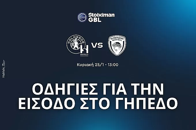 Οδηγίες για το Κολοσσός- Ολυμπιακός!