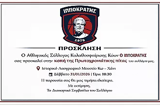 Ο Ιπποκράτης κόβει την πίτα του!