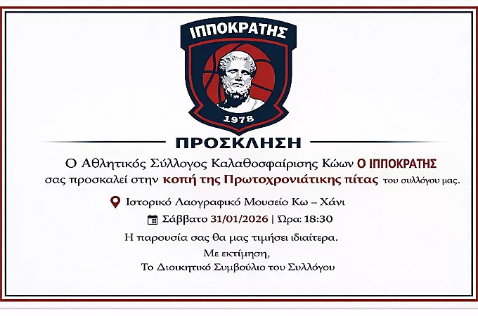 Ο Ιπποκράτης κόβει την πίτα του!