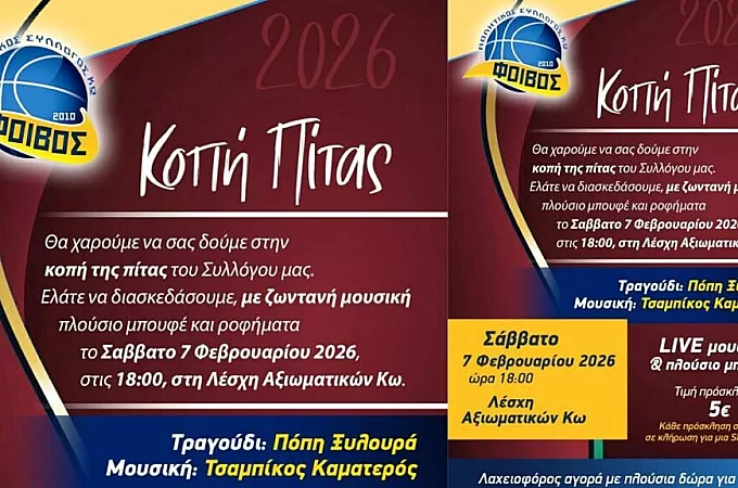 Στις 7/2 η κοπή πίτας του Φοίβου Κω!