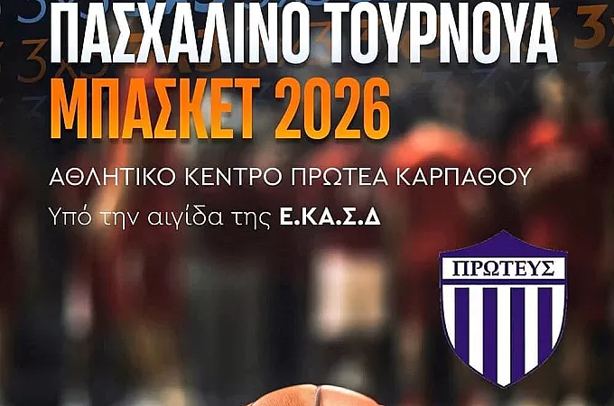 Πασχαλινό τουρνουά 3Χ3 από τον Πρωτέα Απερίου!