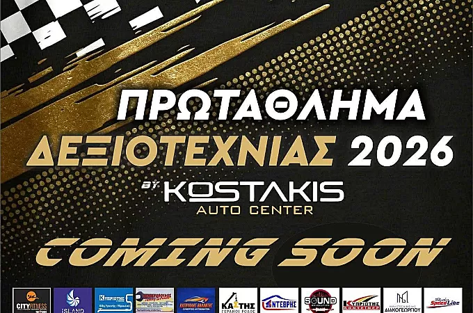 Διήμερο δεξιοτεχνίας στον Άγιο Σουλά από τον Ρ.Σ.Α.!
