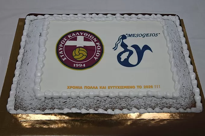 Ο Σταυρός Καλυθιών έκοψε την πίτα του!