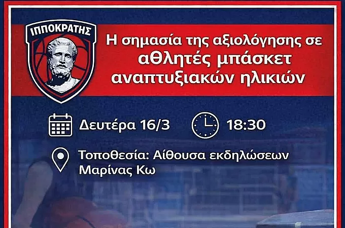 Σημαντική ημερίδα του Ιπποκράτη τη Δευτέρα!