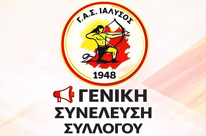 Το Σάββατο (18:30) η Γ.Σ. του Γ.Α.Σ. Ιάλυσος!