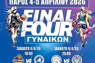 Μαθαίνει αντίπαλο η Καλλιθέα!