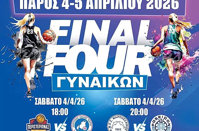 Μαθαίνει αντίπαλο η Καλλιθέα!