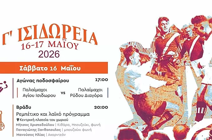 Τον Μάιο τα ''Ισιδώρεια''!