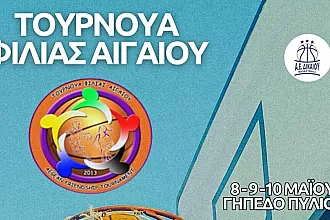 Το ''Τουρνουά Φιλίας Αιγαίου'' στο Πυλί!