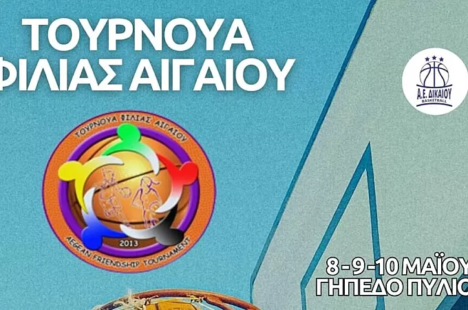 Το ''Τουρνουά Φιλίας Αιγαίου'' στο Πυλί!