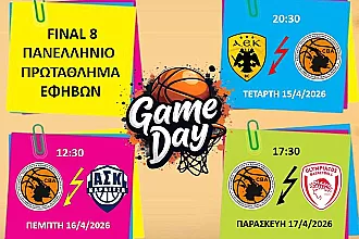 Σε Live Streaming το F-8 των εφήβων!