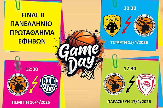 Σε Live Streaming το F-8 των εφήβων!