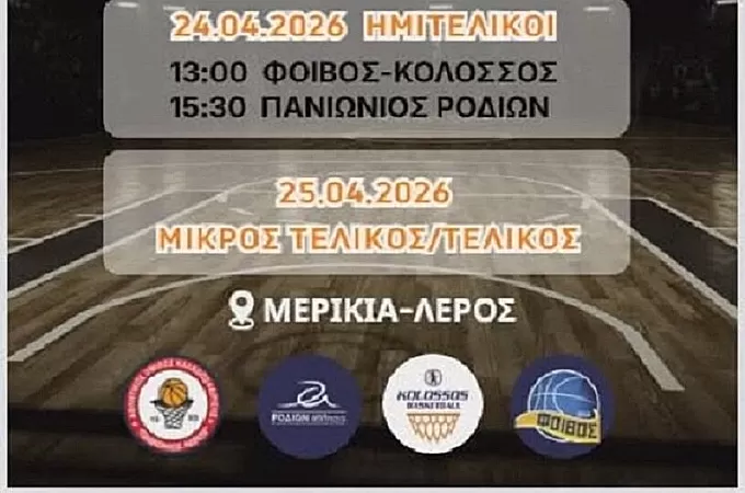 Οι ώρες του F-4 παίδων και η αφίσα!