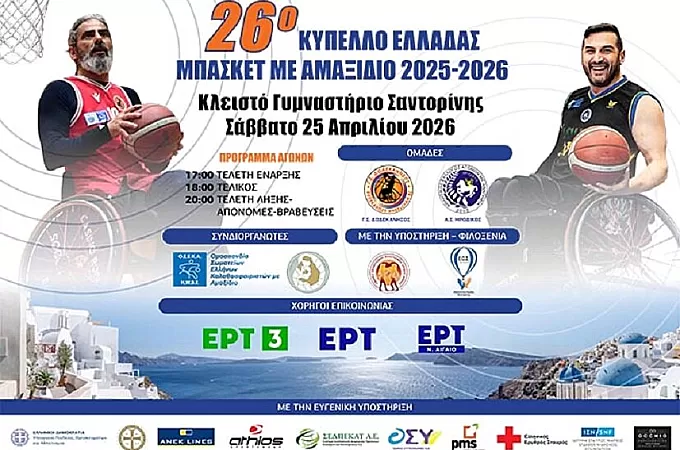 Το promo video και οι διαιτητές του τελικού κυπέλλου!