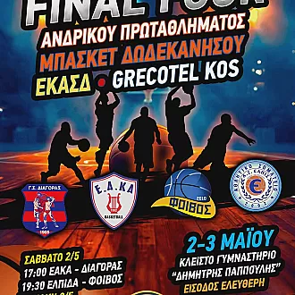 Το πρόγραμμα του F-4 των ανδρών!