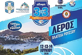 Τον Ιούνιο η καρδιά του μπάσκετ στη Λέρο!