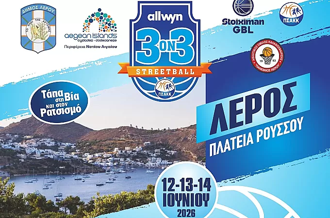 Τον Ιούνιο η καρδιά του μπάσκετ στη Λέρο!