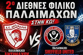 Σπουδαίο διεθνές φιλικό ματς βετεράνων στην Κω!