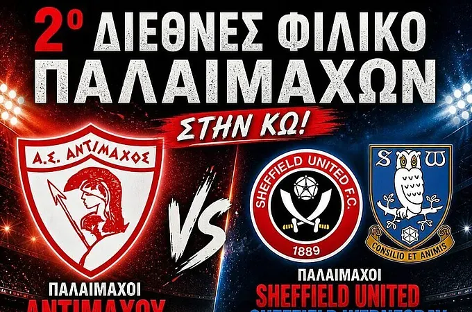 Σπουδαίο διεθνές φιλικό ματς βετεράνων στην Κω!