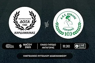 Για την πρόκριση στον τελικό του κυπέλλου!