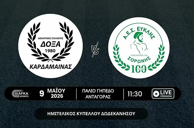 Για την πρόκριση στον τελικό του κυπέλλου!