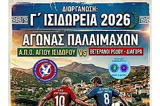 Παίζουν οι ''βετεράνοι'' στον Άγιο Ισίδωρο!
