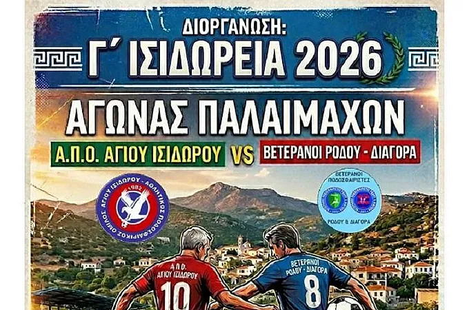Παίζουν οι ''βετεράνοι'' στον Άγιο Ισίδωρο!