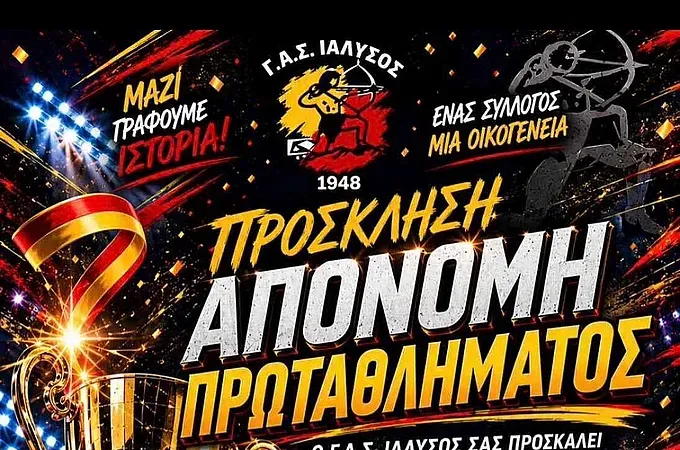 Την Κυριακή η φιέστα του Γ.Α.Σ. Ιάλυσος!