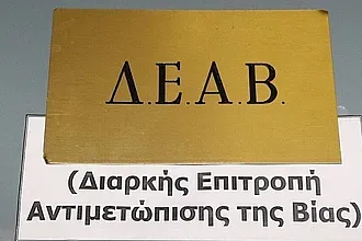 Βαρύ πρόστιμο από τη ΔΕΑΒ για το επεισόδιο!