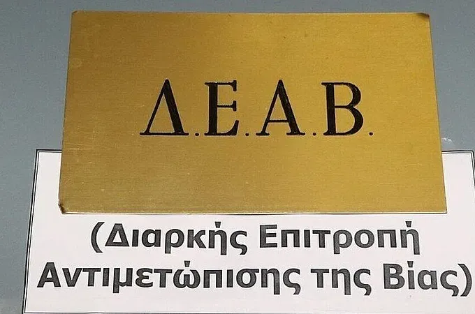 Βαρύ πρόστιμο από τη ΔΕΑΒ για το επεισόδιο!