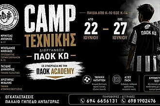 Camp τεχνικής από τον Π.Α.Ο.Κ. Κω!