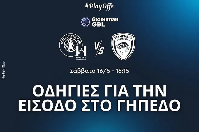Οδηγίες για την είσοδο στην Καλλιθέα!