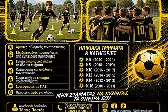 Με... Χαβίτο οι ακαδημίες του Άρη Αρχαγγέλου!