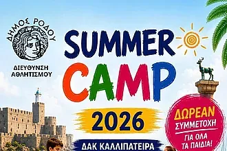 Ξεκινάει τη Δευτέρα το Summer Camp!