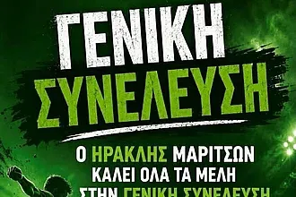 Το Σάββατο η Γ.Σ. του Ηρακλή Μαριτσών!