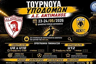 Τουρνουά υποδομών από τον Αντίμαχο!