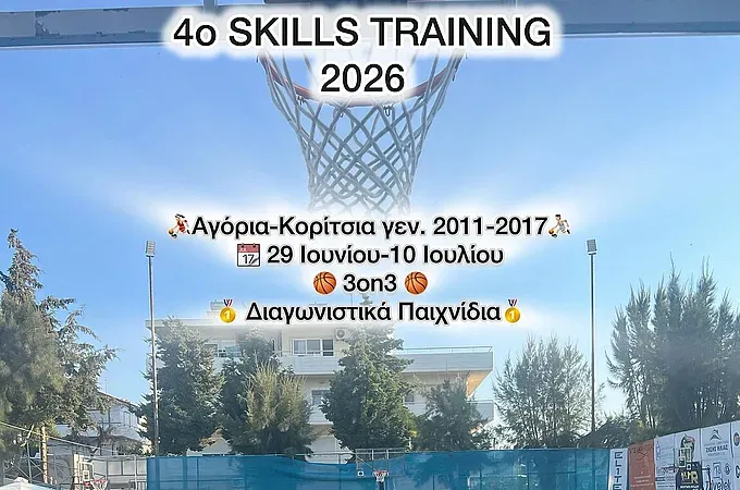 Το 4ο Skills Training της Elite!