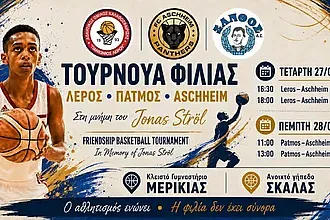 Οι Panthers Aschheim σε Λέρο και Πάτμο!