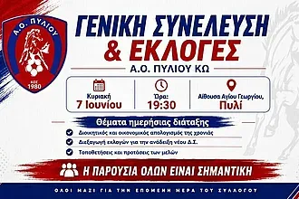Στις 7 Ιουνίου η Γ.Σ. του Α.Ο. Πυλίου!