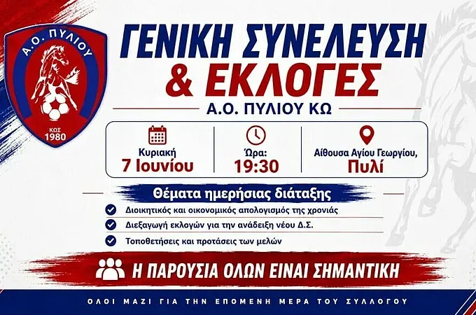 Στις 7 Ιουνίου η Γ.Σ. του Α.Ο. Πυλίου!