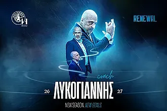 Παραμένει και... επίσημα ο Λυκογιάννης!