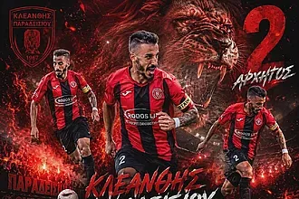 Έξι ανανεώσεις στον Κλεάνθη Παραδεισίου!