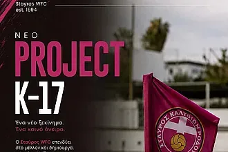 Δημιουργεί τμήμα U17 ο Σταυρός Καλυθιών!