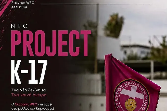 Δημιουργεί τμήμα U17 ο Σταυρός Καλυθιών!