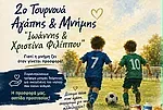 Στις 7 Ιουνίου το ''2ο Τουρνουά Αγάπης και Μνήμης''!