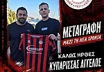 Ο Κυπαρισσάς στον Κλεάνθη Παραδεισίου!