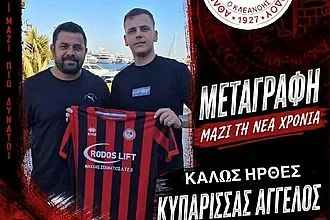 Ο Κυπαρισσάς στον Κλεάνθη Παραδεισίου!