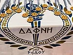 Τα αποτελέσματα στα ''5α Δάφνεια''!