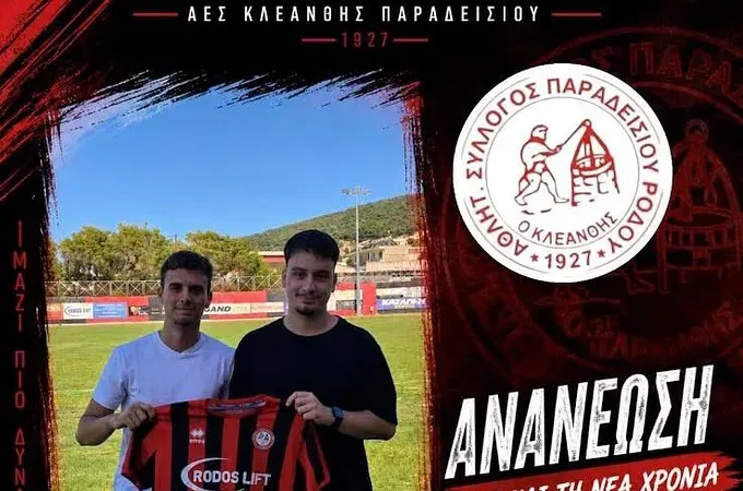 Ανανέωσαν τέσσερις ''μικροί'' στον Κλεάνθη!
