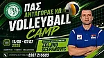 Από 19/6 έως 1/7 το camp του Ανταγόρα!